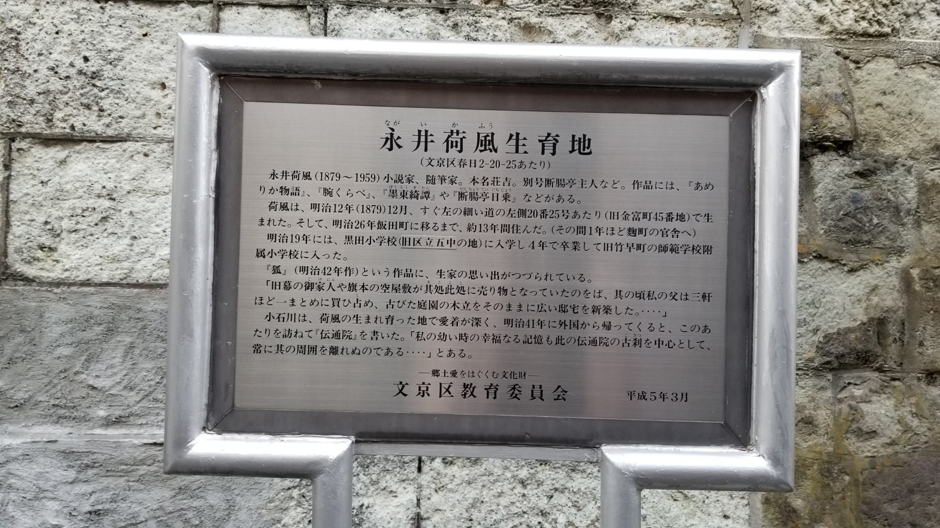 永井荷風育成地 茗荷谷在住の筆者が住民目線で周辺を紹介するブログ